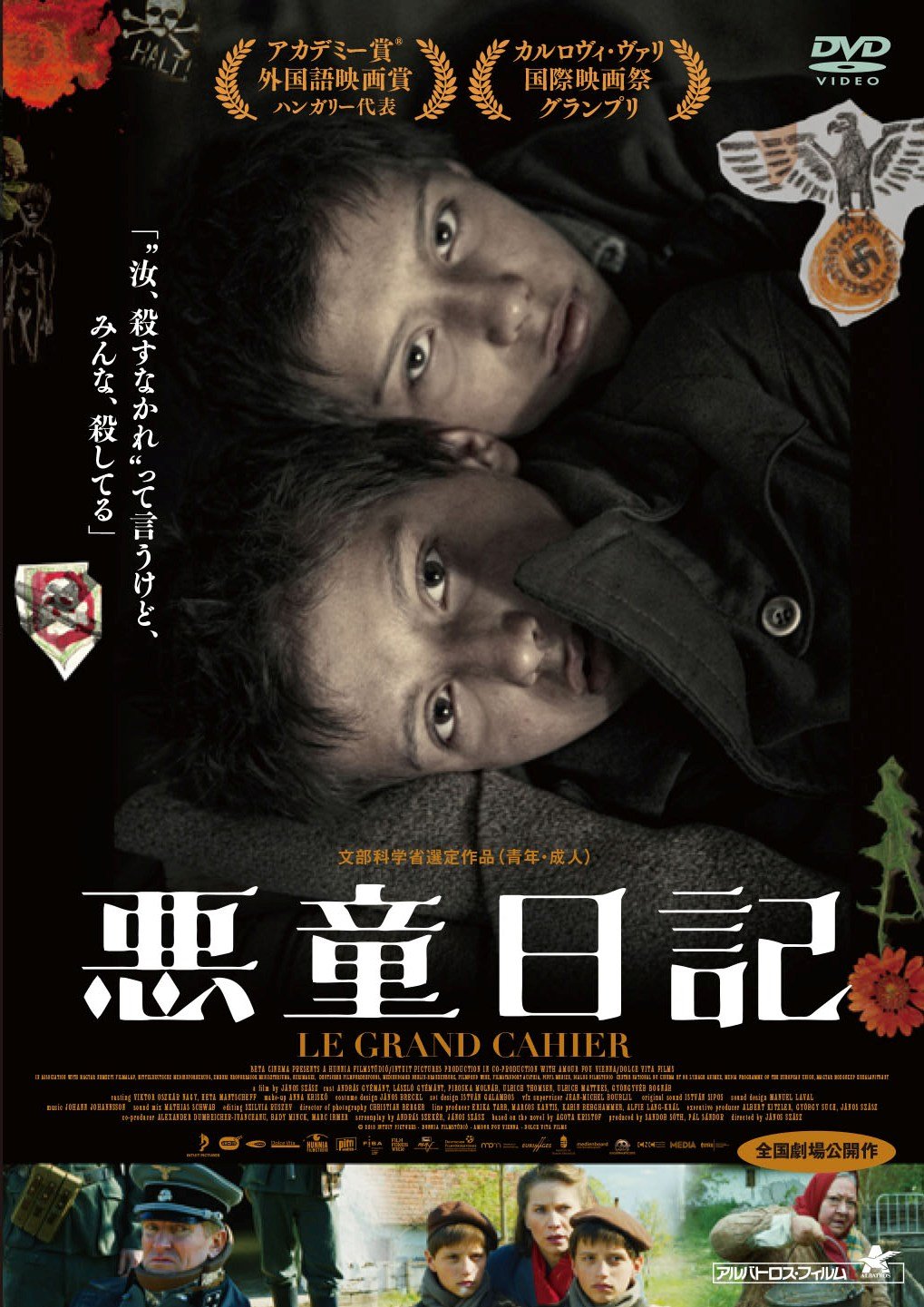 Amazon.co.jp: 悪童日記 [DVD] : アンドラーシュ・ジェーマント